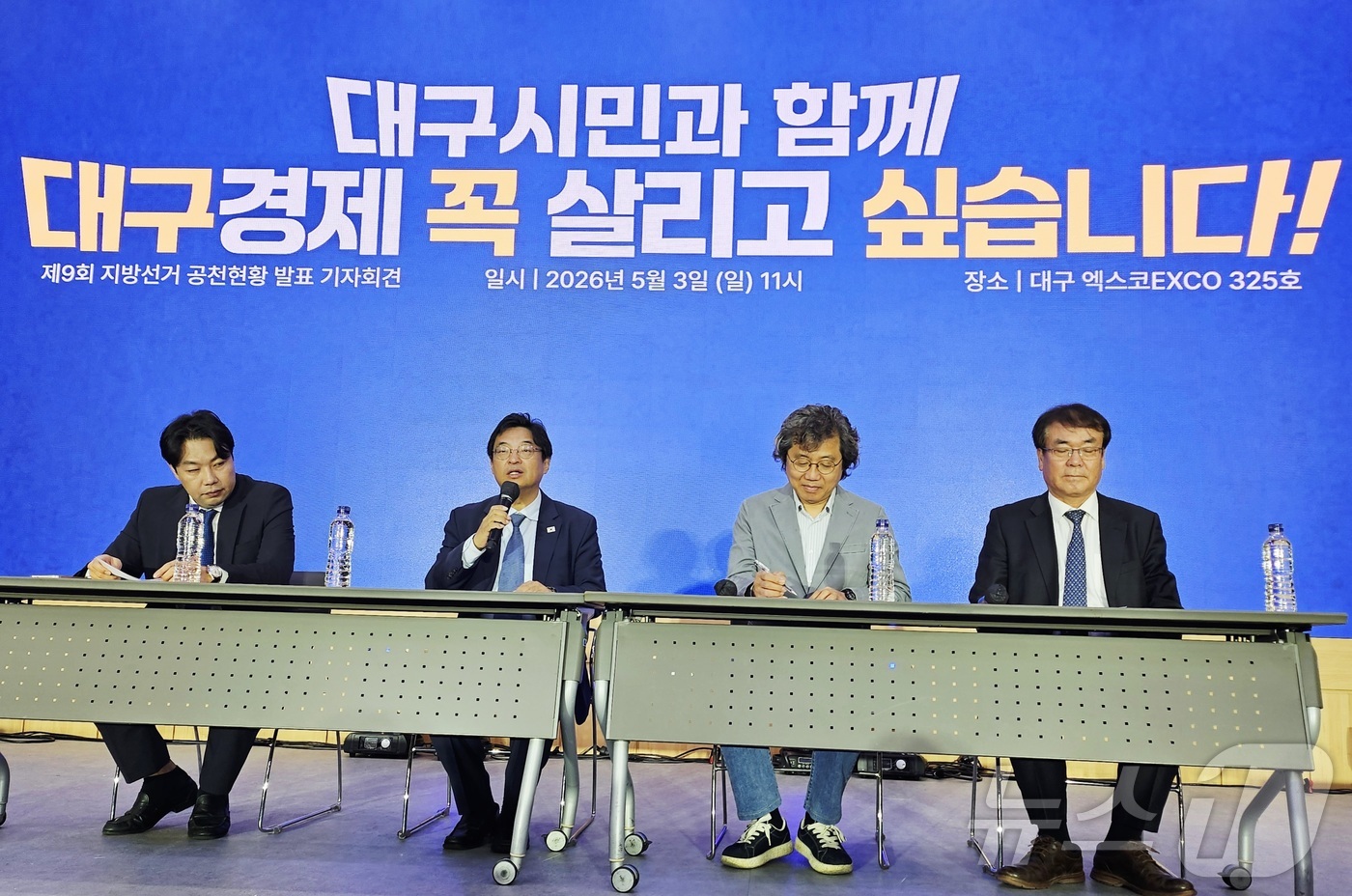 (대구=뉴스1) 남승렬 기자 = 더불어민주당 대구시당이 3일 오전 대구 엑스코에서 지방선거 공천과 관련된 기자회견을 하고 있다. 2026.5.3/뉴스1