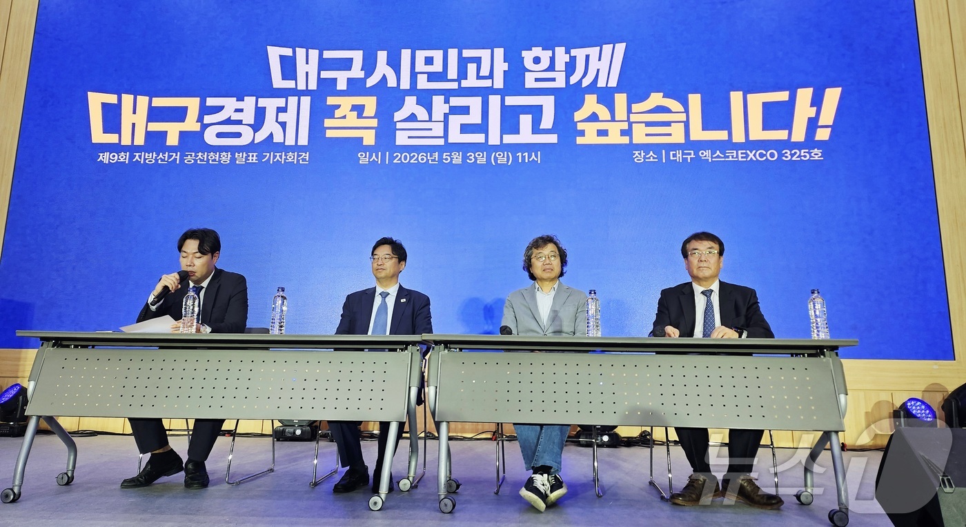 (대구=뉴스1) 남승렬 기자 = 더불어민주당 대구시당이 3일 오전 대구 엑스코에서 지방선거 공천과 관련된 기자회견을 하고 있다. 2026.5.3/뉴스1