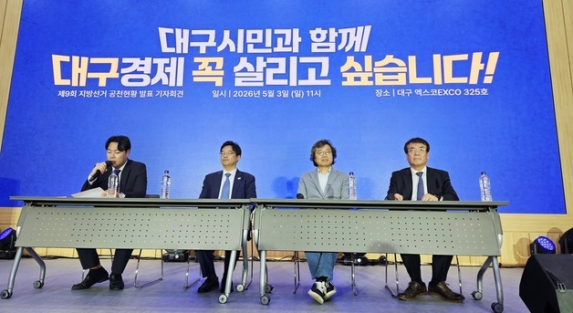 민주당 대구시당 \"기초의회, 대구 전역 100% 공천\"