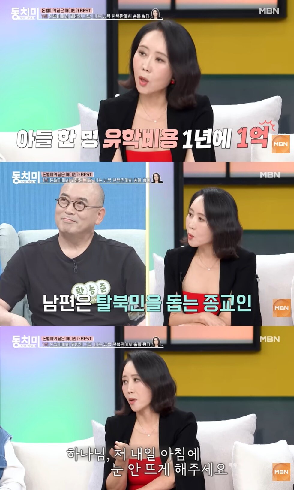 본문 이미지 - (MBN '속풀이쇼 동치미' 갈무리)
