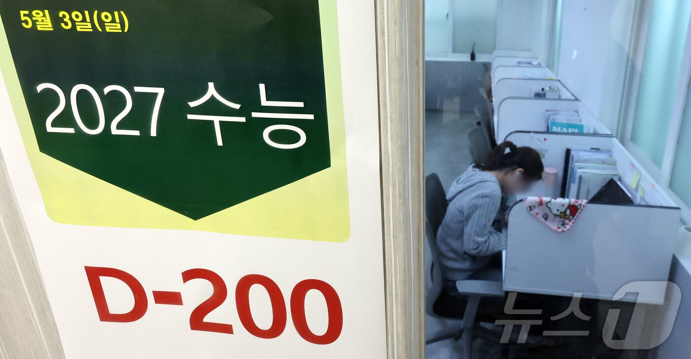 본문 이미지 - 2027학년도 대학수학능력시험(수능)을 200일 앞둔 3일 서울 성북구 강북종로학원(성북)에서 수험생이 자습을 하고 있다. 2026.5.3 ⓒ 뉴스1 김진환 기자