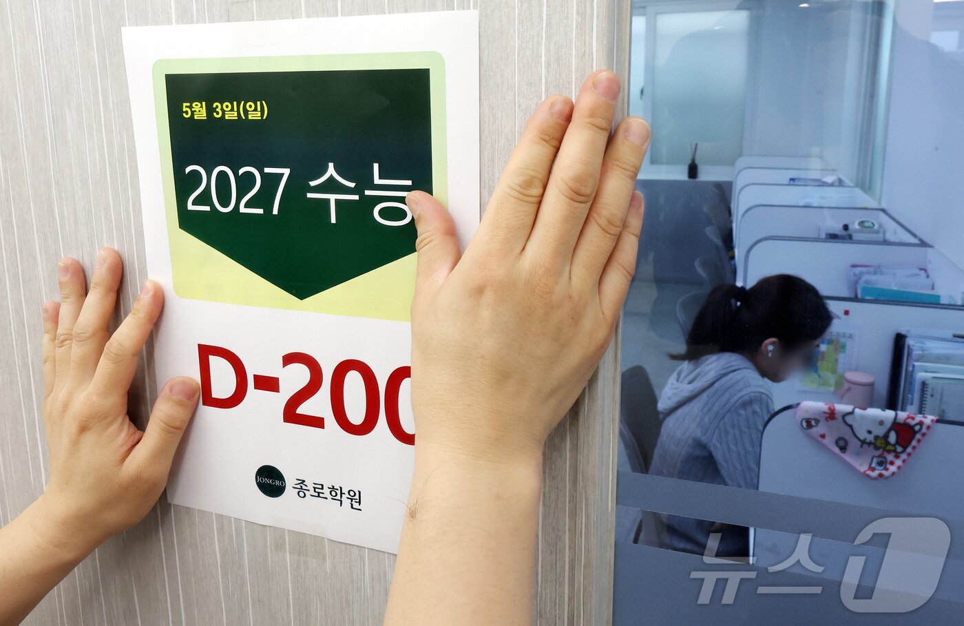 본문 이미지 - 2027학년도 대학수학능력시험(수능)을 200일 앞둔 3일 서울 성북구 강북종로학원(성북)에서 수험생이 자습을 하고 있다. 2026.5.3 ⓒ 뉴스1 김진환 기자
