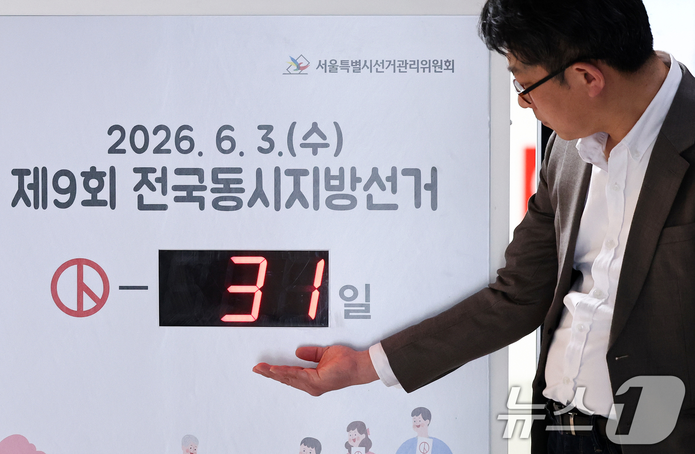 (서울=뉴스1) 최지환 기자 = 제9회 전국동시지방선거를 31일 앞둔 3일 서울 종로구 서울특별시선거관리위원회에 남은 선거일을 알리는 전광판이 설치되어 있다.전국 시·도지사, 군수 …