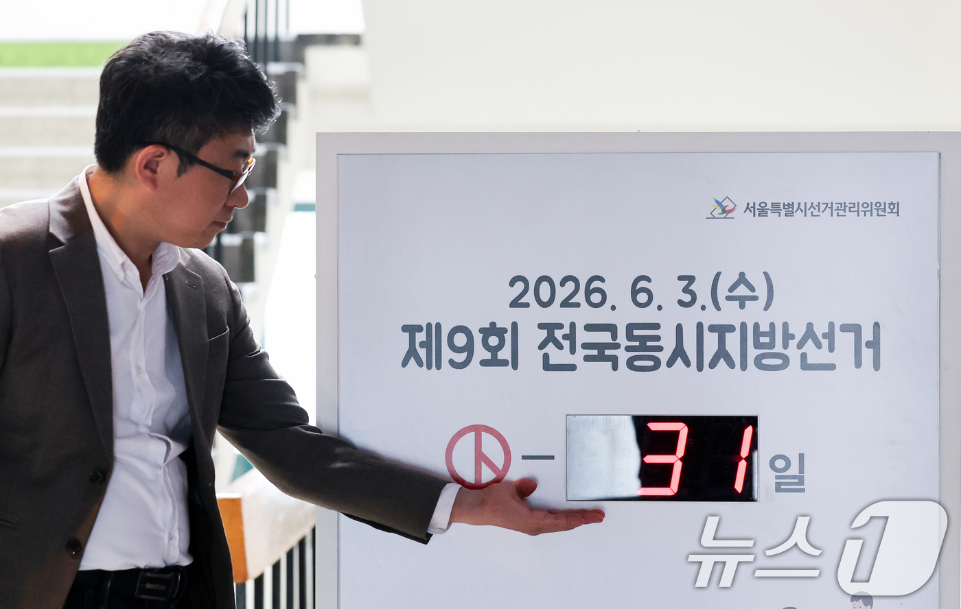 (서울=뉴스1) 최지환 기자 = 제9회 전국동시지방선거를 31일 앞둔 3일 서울 종로구 서울특별시선거관리위원회에 남은 선거일을 알리는 전광판이 설치되어 있다.전국 시·도지사, 군수 …