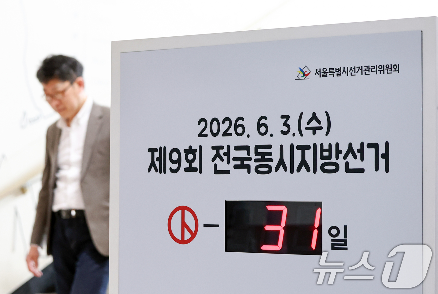 (서울=뉴스1) 최지환 기자 = 제9회 전국동시지방선거를 31일 앞둔 3일 서울 종로구 서울특별시선거관리위원회에 남은 선거일을 알리는 전광판이 설치되어 있다.전국 시·도지사, 군수 …