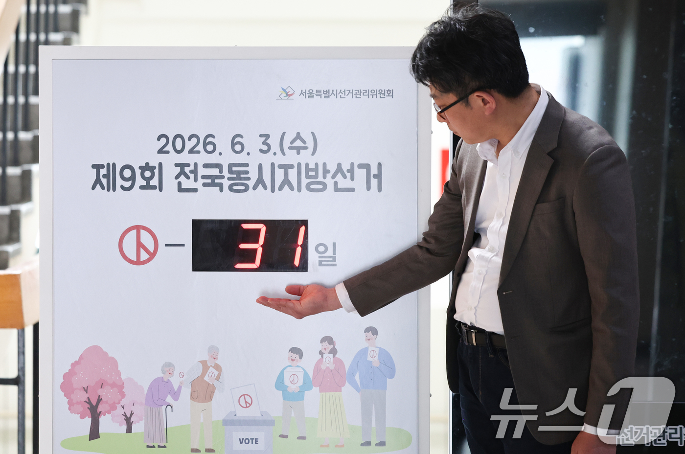 (서울=뉴스1) 최지환 기자 = 제9회 전국동시지방선거를 31일 앞둔 3일 서울 종로구 서울특별시선거관리위원회에 남은 선거일을 알리는 전광판이 설치되어 있다.전국 시·도지사, 군수 …