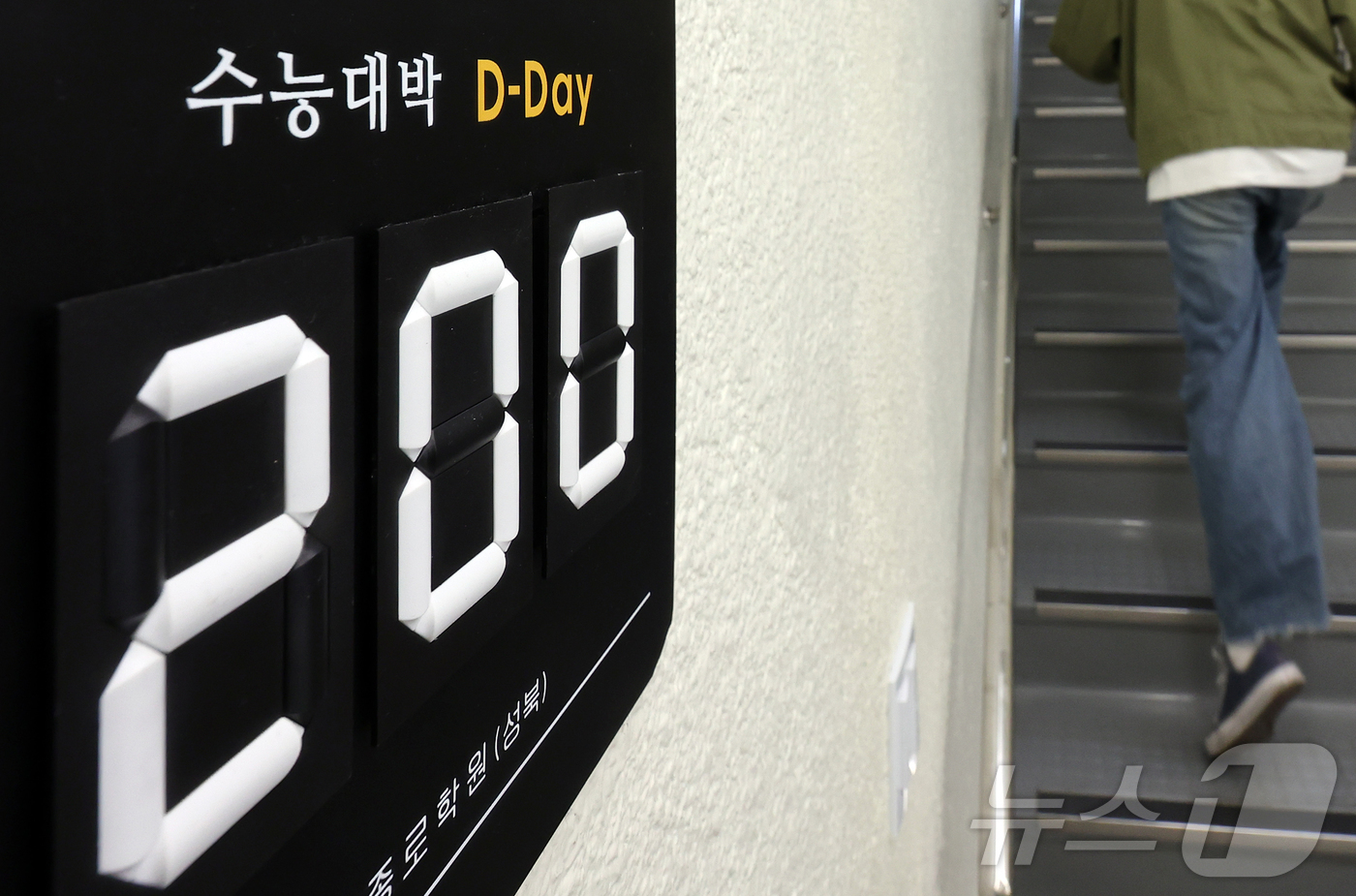 (서울=뉴스1) 김진환 기자 = 2027학년도 대학수학능력시험(수능)을 200일 앞둔 3일 서울 성북구 강북종로학원(성북)에 수능 D-200 안내문이 붙어 있다.올해 수능은 11월 …