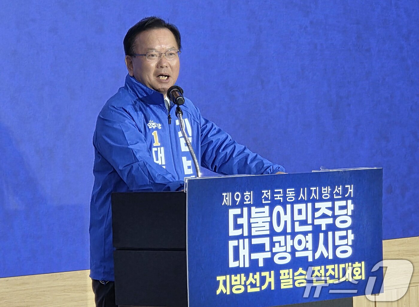 본문 이미지 - 김부겸 더불어민주당 대구시장 후보가 3일 오후 대구 북구 엑스코에서 열린 '6·3 지방선거 필승 전진대회'에서 발언하고 있다. (김부겸 캠프 제공. 재판매 및 DB 금지) 2026.5.3 ⓒ 뉴스1 공정식 기자