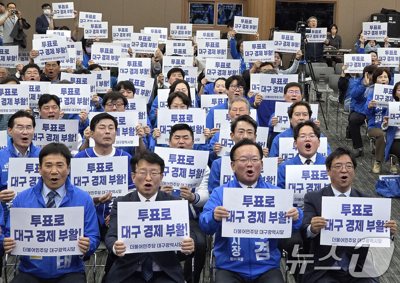 (대구=뉴스1) 공정식 기자 = 김부겸 더불어민주당 대구시장 후보가 3일 오후 대구 북구 엑스코에서 열린 '6·3 지방선거 필승 전진대회'에서 대구 경제 부활 구호를 외치고 있다. …