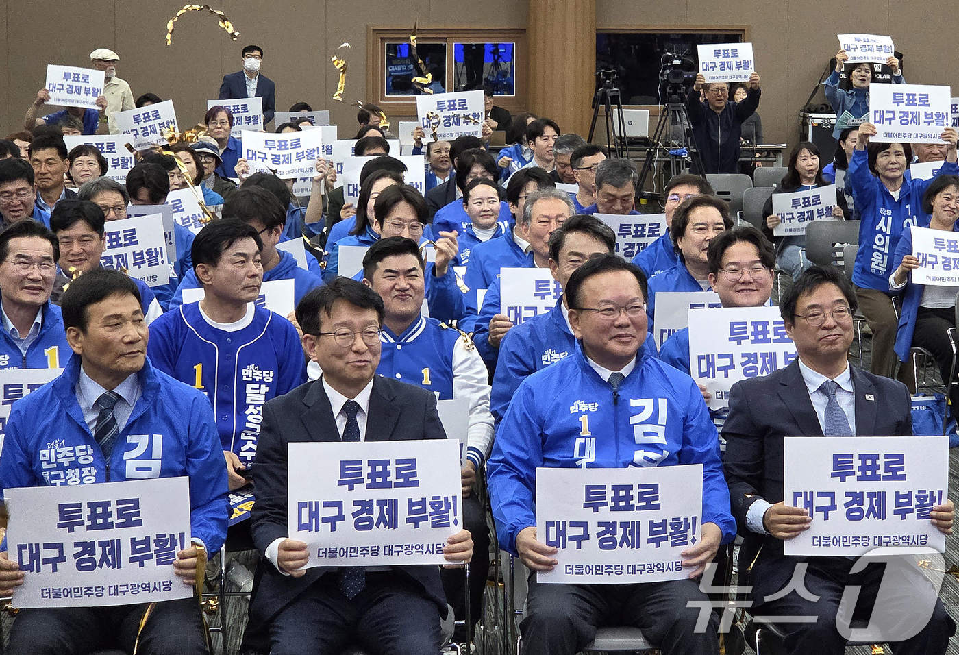 (대구=뉴스1) 공정식 기자 = 김부겸 더불어민주당 대구시장 후보가 3일 오후 대구 북구 엑스코에서 열린 '6·3 지방선거 필승 전진대회'에서 대구 경제 부활 구호를 외치고 있다. …