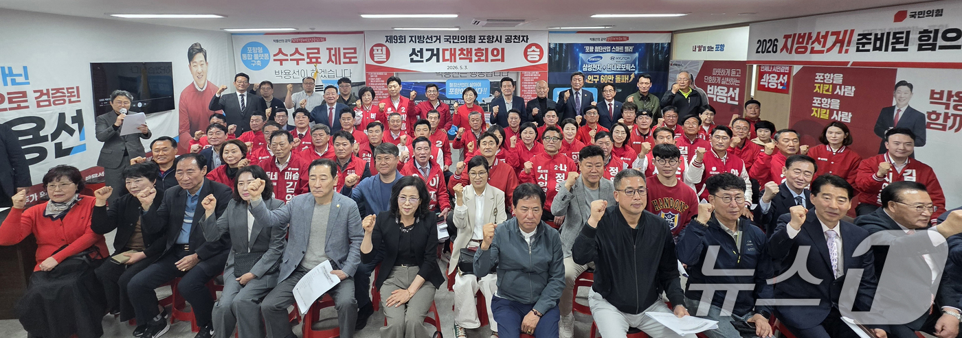 (포항=뉴스1) 최창호 기자 = 3일 국민의힘 경북 포항남울릉, 북구 당협이 남구 박용선 포항시장 후보 선거 사무실에서 ‘제9회 지방선거 국민의힘 포항시 필승선거대책위원회의’를 갖 …