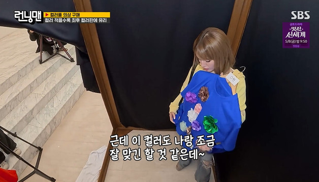 '런닝맨' 전소미, 미션은 상관없다 "저 돈많아…어떤 옷이 예쁘냐" 엉뚱 [RE:TV]