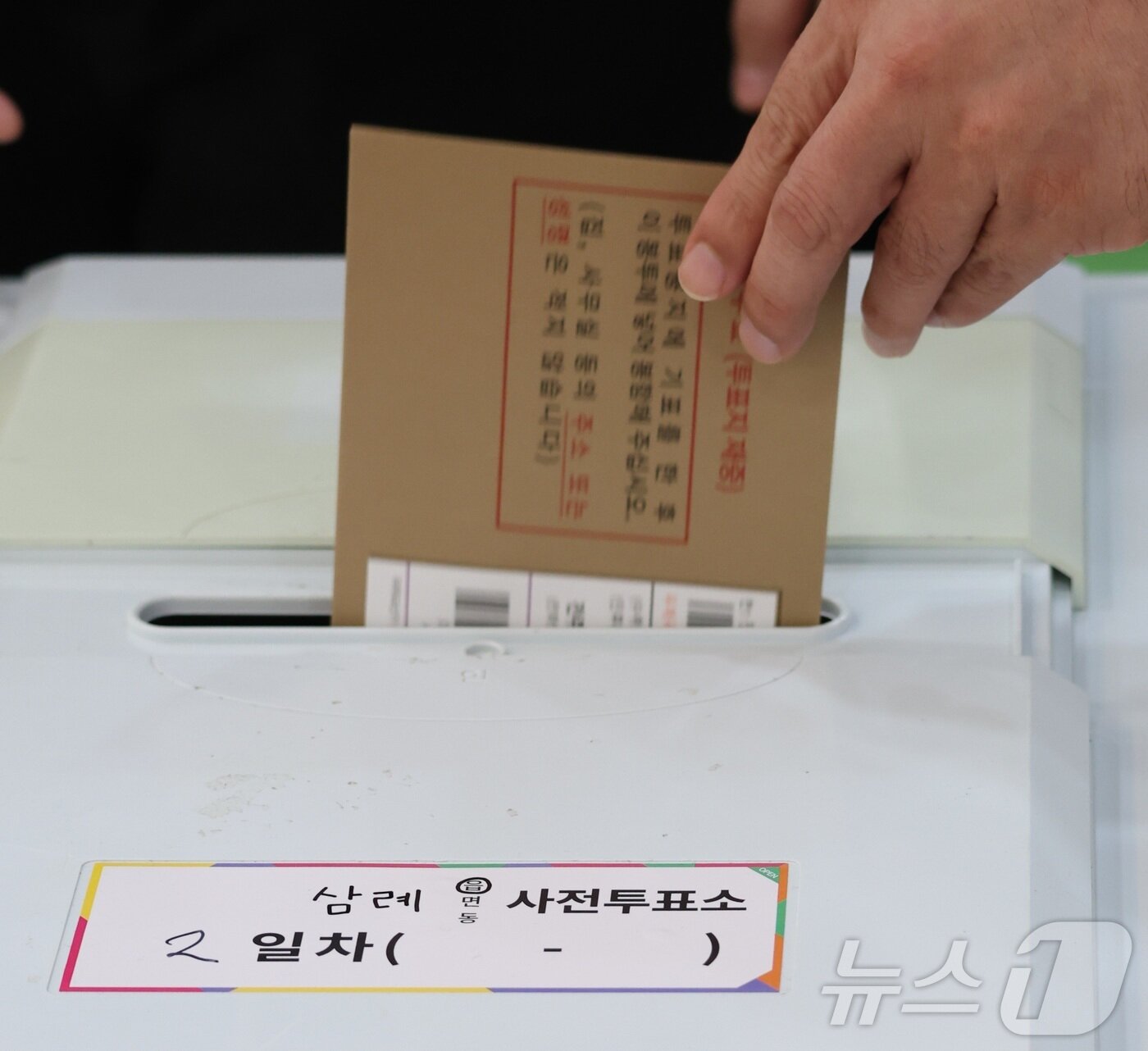 본문 이미지 - 제9회 전국동시지방선거 사전투표 둘째 날인 30일 전북 완주군 삼례읍행정복지센터에 마련된 사전투표소를 찾은 한 유권자가 소중한 한 표를 행사하고 있다. 2026.5.30 ⓒ 뉴스1 유경석 기자