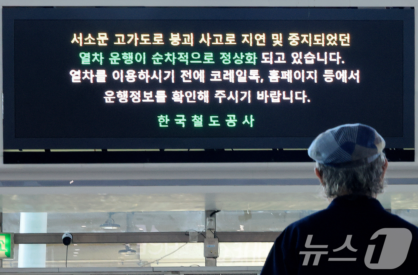 (서울=뉴스1) 이호윤 기자 = 서소문 고가차도 붕괴 사고의 여파로 차질을 빚었던 KTX 열차와 경의선 열차 운행이 재개된 30일 서울역 전광판에 열차 운행 정상화 안내문이 나오고 …