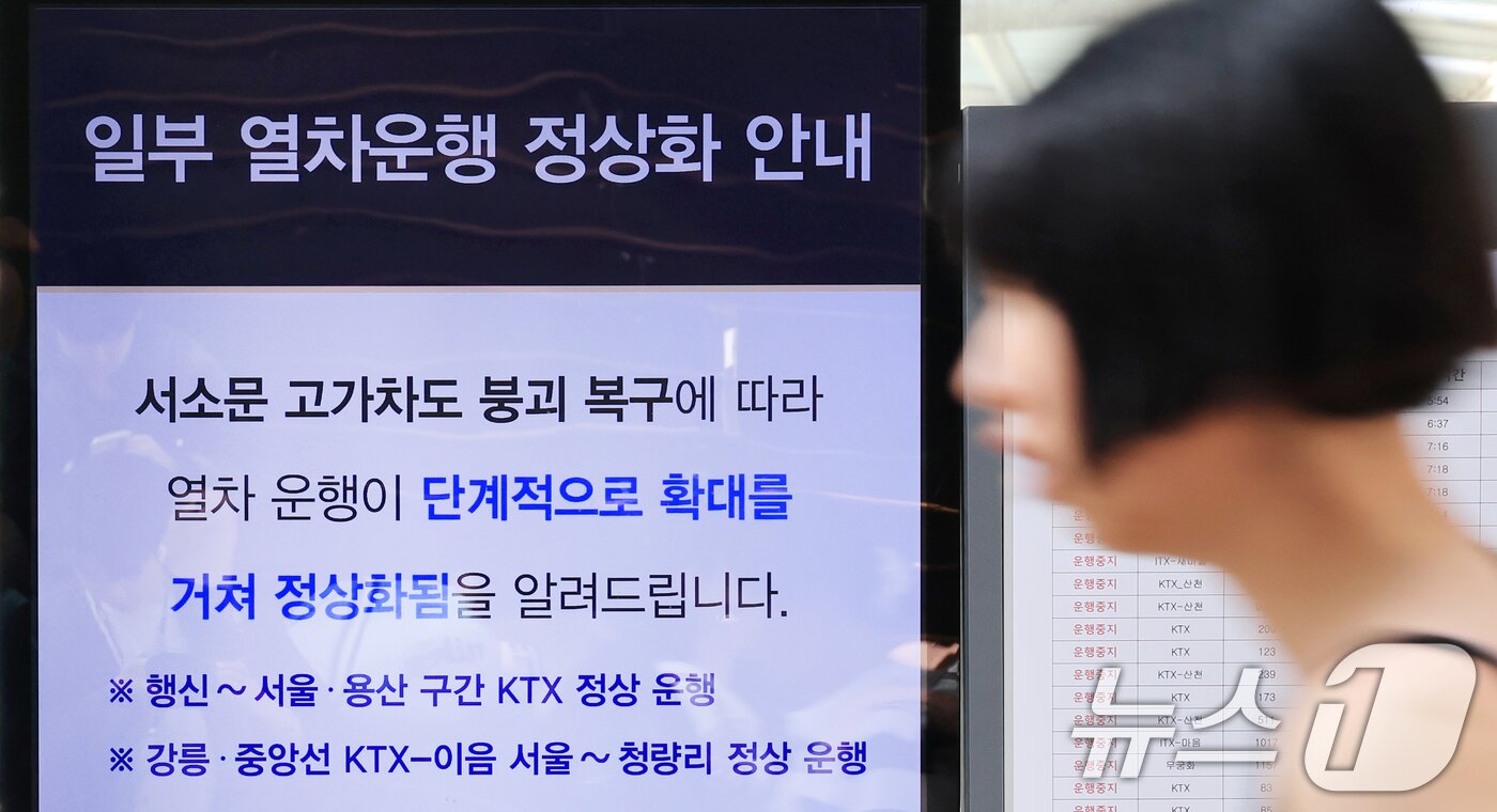 본문 이미지 - 서소문 고가차도 붕괴 사고의 여파로 차질을 빚었던 KTX 열차와 경의선 열차 운행이 재개된 30일 서울역 전광판에 열차 운행 정상화 안내문이 나오고 있다. 2026.5.30 ⓒ 뉴스1 이호윤 기자
