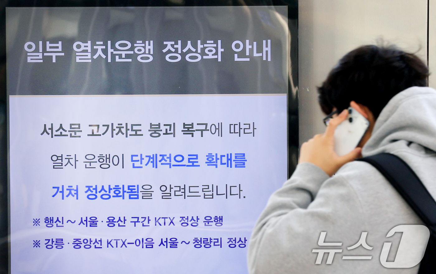 (서울=뉴스1) 이호윤 기자 = 서소문 고가차도 붕괴 사고의 여파로 차질을 빚었던 KTX 열차와 경의선 열차 운행이 재개된 30일 서울역 전광판에 열차 운행 정상화 안내문이 나오고 …