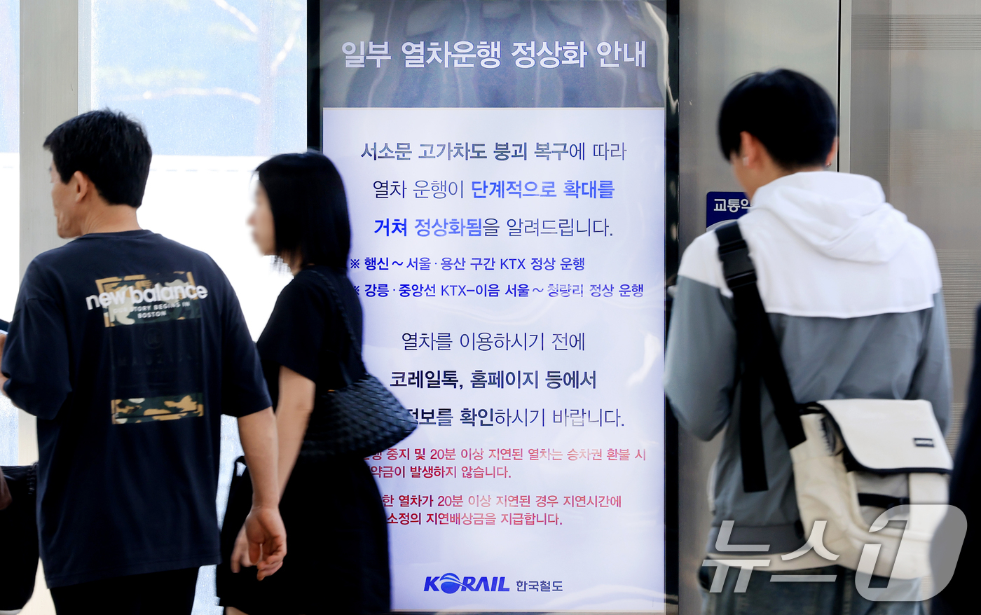(서울=뉴스1) 이호윤 기자 = 서소문 고가차도 붕괴 사고의 여파로 차질을 빚었던 KTX 열차와 경의선 열차 운행이 재개된 30일 서울역 전광판에 열차 운행 정상화 안내문이 나오고 …