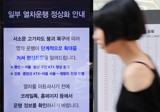 열차운행 정상화 안내문 나오는 서울역