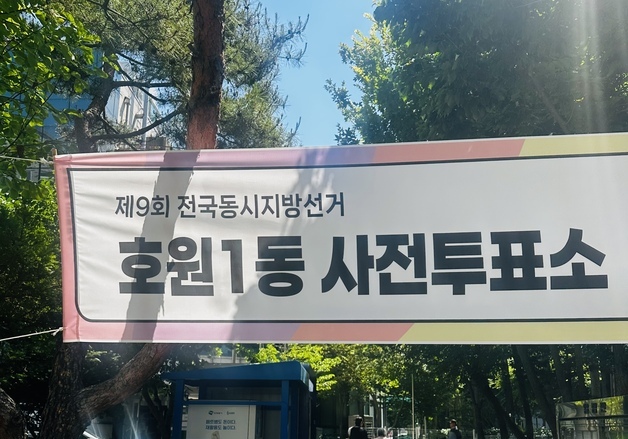 "우리 동네 참일꾼 찍었다"…경기 지역 사전투표 행렬