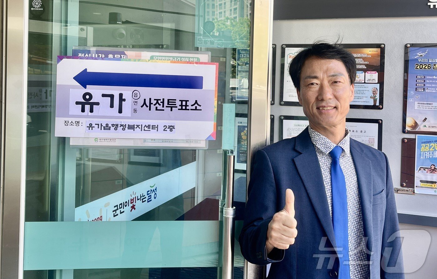 본문 이미지 - 박형룡 더불어민주당 대구 달성군 국회의원 후보가 30일 오전 유가읍행정복지센터 사전투표소에서 투표를 마친 뒤 인증사진을 촬영하고 있다. (박형룡 후보 측 제공) 2026.5.30 ⓒ 뉴스1 이성덕 기자