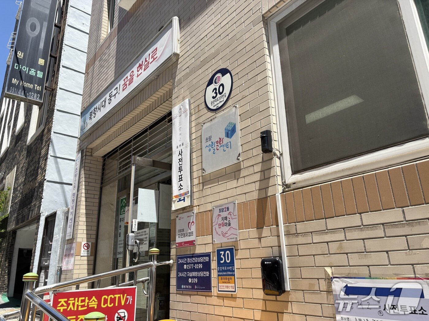 본문 이미지 - 부산 동구 초량2동 행정복지센터에 마련된 초량2동 사전투표소. 2026.5.30 ⓒ 뉴스1 박서현 기자
