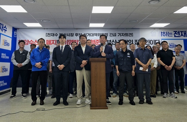 'MB 부산행' 저격…전재수 측 "부산 망친 장본인 불러와 표 구걸"