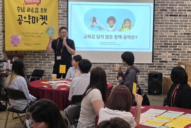 충남 청소년들 "교육감 공약에 정작 청소년 소외"