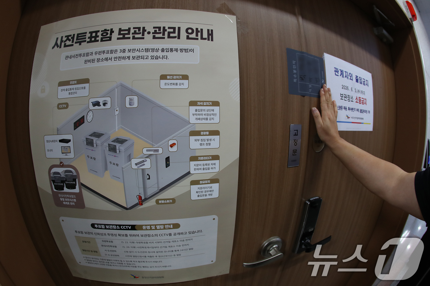 (대구=뉴스1) 공정식 기자 = 제9회 전국동시지방선거 사전투표가 종료된 30일 오후 대구 서구선거관리위원회에서 선관위 관계자가 관내사전투표함 보관장소 출입문을 특수봉인지로 봉인하 …