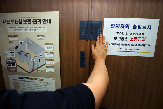 '관내사전투표함 보관장소' 6월3일까지 봉인