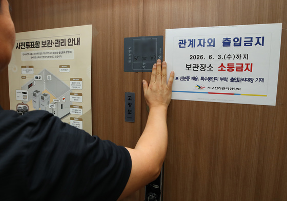 봉인된 '관내사전투표함 보관장소'
