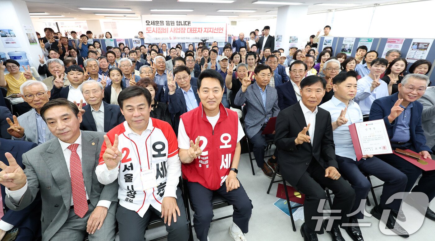 본문 이미지 - 오세훈 국민의힘 서울시장 후보가 31일 서울 종로구 선거캠프에서 열린 정비사업장 대표자 지지선언에서 참석자들과 기념 촬영을 하고 있다. 2026.5.31 ⓒ 뉴스1 박지혜 기자