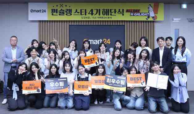 이마트24, 대학생 서포터즈 '편슐랭스타' 4기 해단식