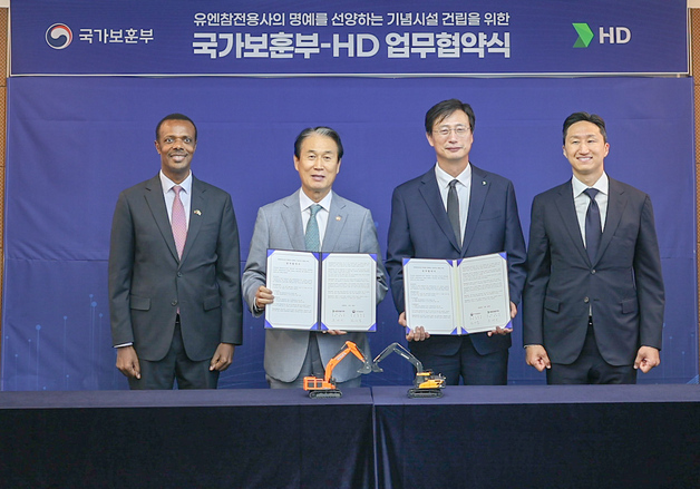 보훈부·HD건설기계, '한국전 기념시설 건립' MOU…에티오피아서 시작