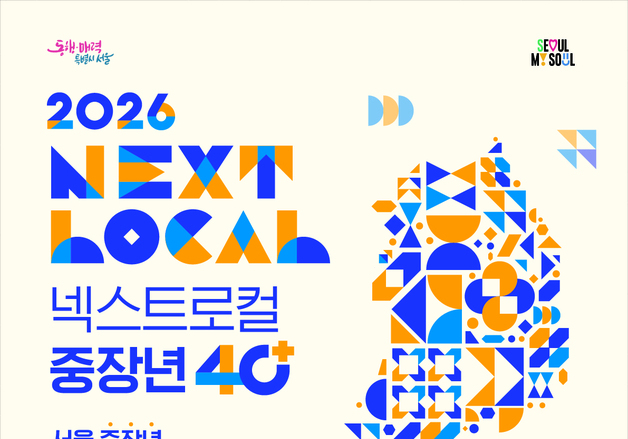 서울시, 중장년 창업가 50팀 모집…최대 1000만원 지원