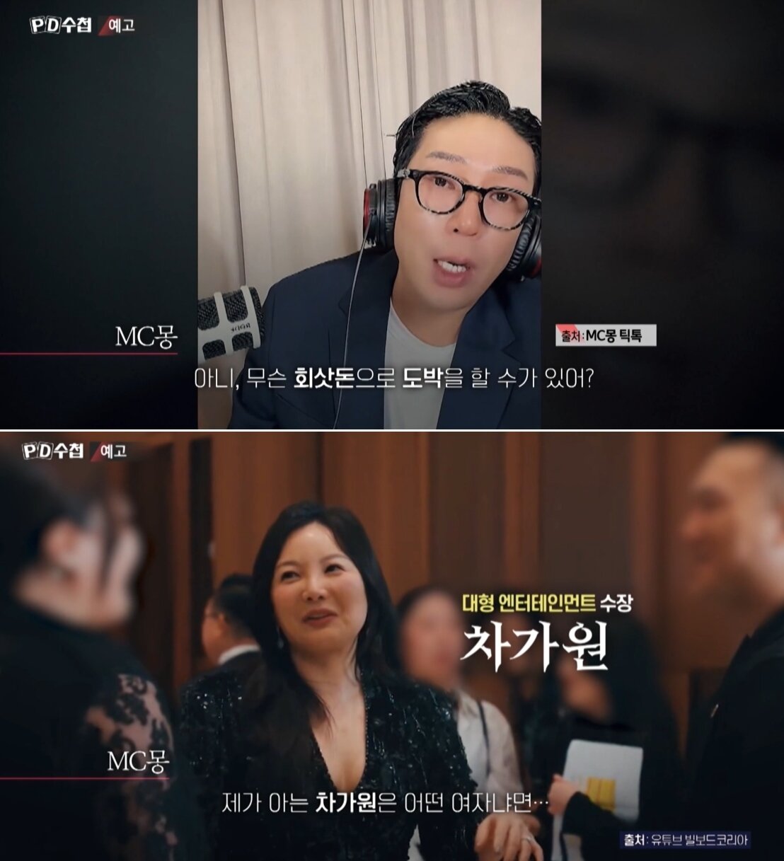 본문 이미지 - MBC 'PD수첩'