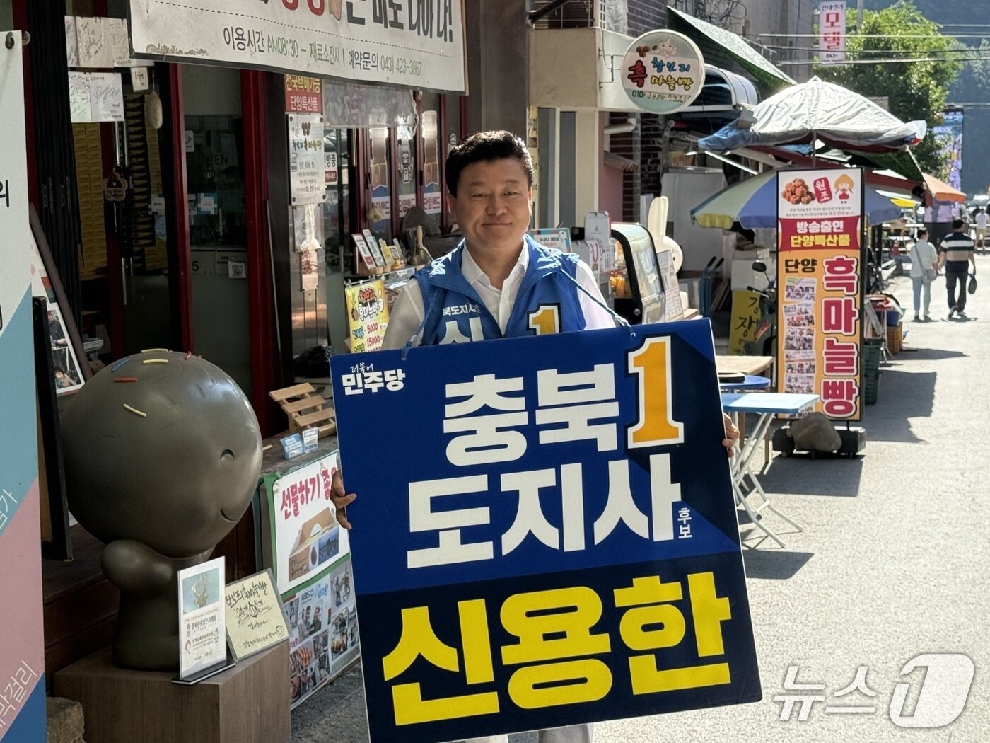 본문 이미지 - 신용한 더불어민주당 충북지사 후보(캠프 제공. 재판매 및 DB금지)