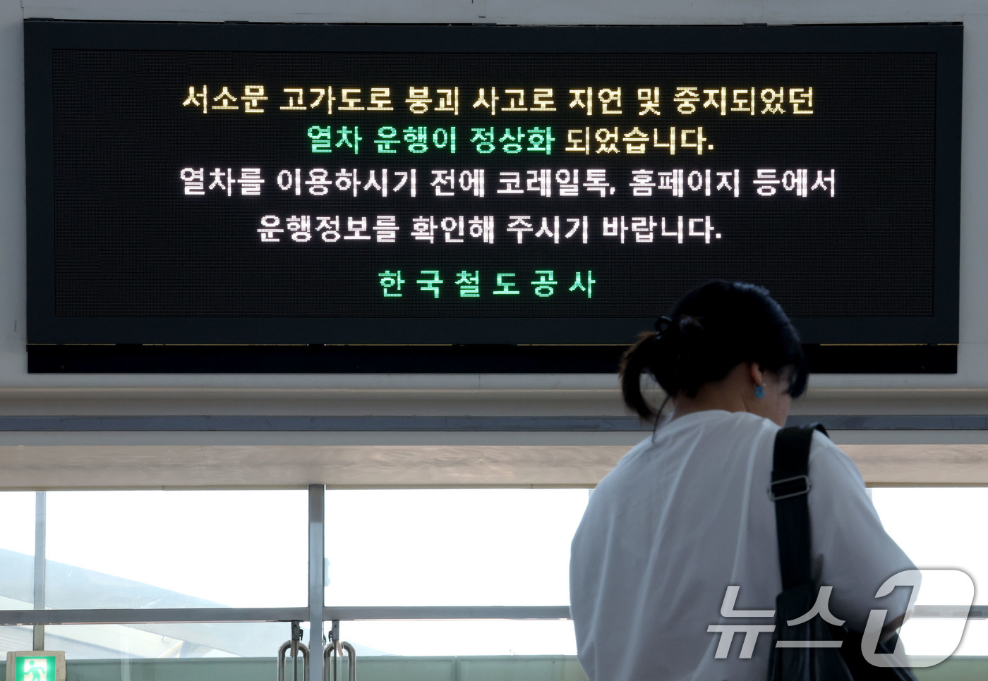 (서울=뉴스1) 이광호 기자 = 31일 서울 중구 서울역 대합실 전광판에 서소문 고가차도 붕괴 사고로 지연 및 중지됐던 열차 운행 정상화를 알리는 문구가 게시돼 있다. 2026.5 …