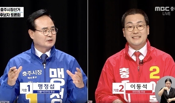 "전과 사실 축소·부인"…이동석 충주시장 후보, 맹정섭 후보 고발