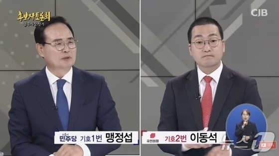 "유권자 사찰"…맹정섭 충주시장 후보, 이동석 후보 수사 촉구
