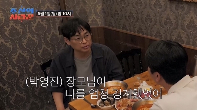 '조선의 사랑꾼' 박영진 "결혼 전 장모님이 '우리딸 어떡하냐고' 엄청 경계" 왜