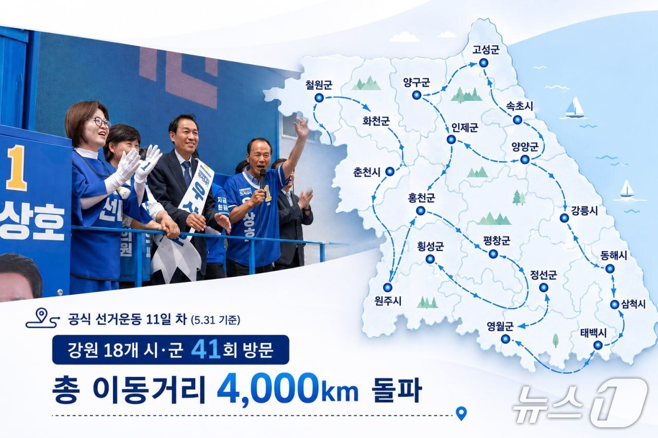본문 이미지 - 민선 9기 강원지사 선거에 도전하는 우상호 더불어민주당 후보의 선거운동 홍보 안내 그래픽. (우상호 후보 캠프 제공. 재판매 및 DB금지) 2026.5.31/뉴스1