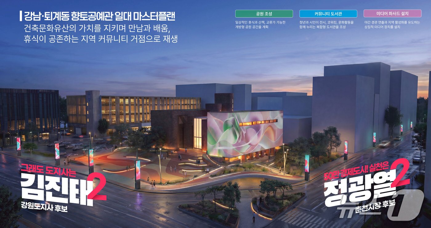 본문 이미지 - 민선 9기 강원지사 선거에 도전하는 김진태 국민의힘 후보의 춘천 복합문화공간 공약 홍보 그래픽. (김진태 후보 캠프 제공. 재판매 및 DB금지) 2026.5.31/뉴스1