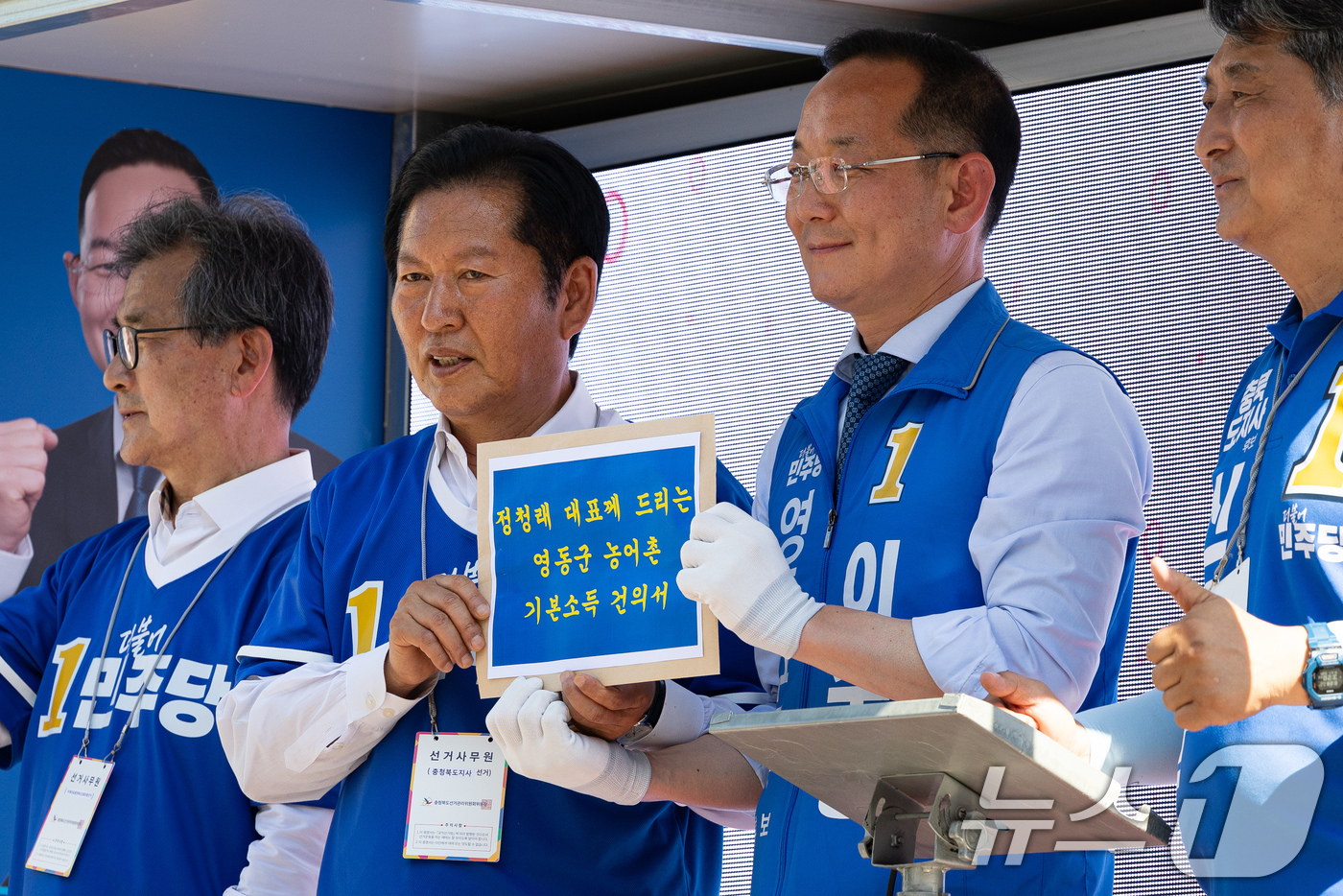 (영동=뉴스1) 유승관 기자 = 정청래 더불어민주당 대표가 31일 충북 영동군 영동전통시장 앞에서 이수동 영동군수 후보로부터 영동군 농어촌 기본소득 건의서를 받아 들고 있다. 20 …
