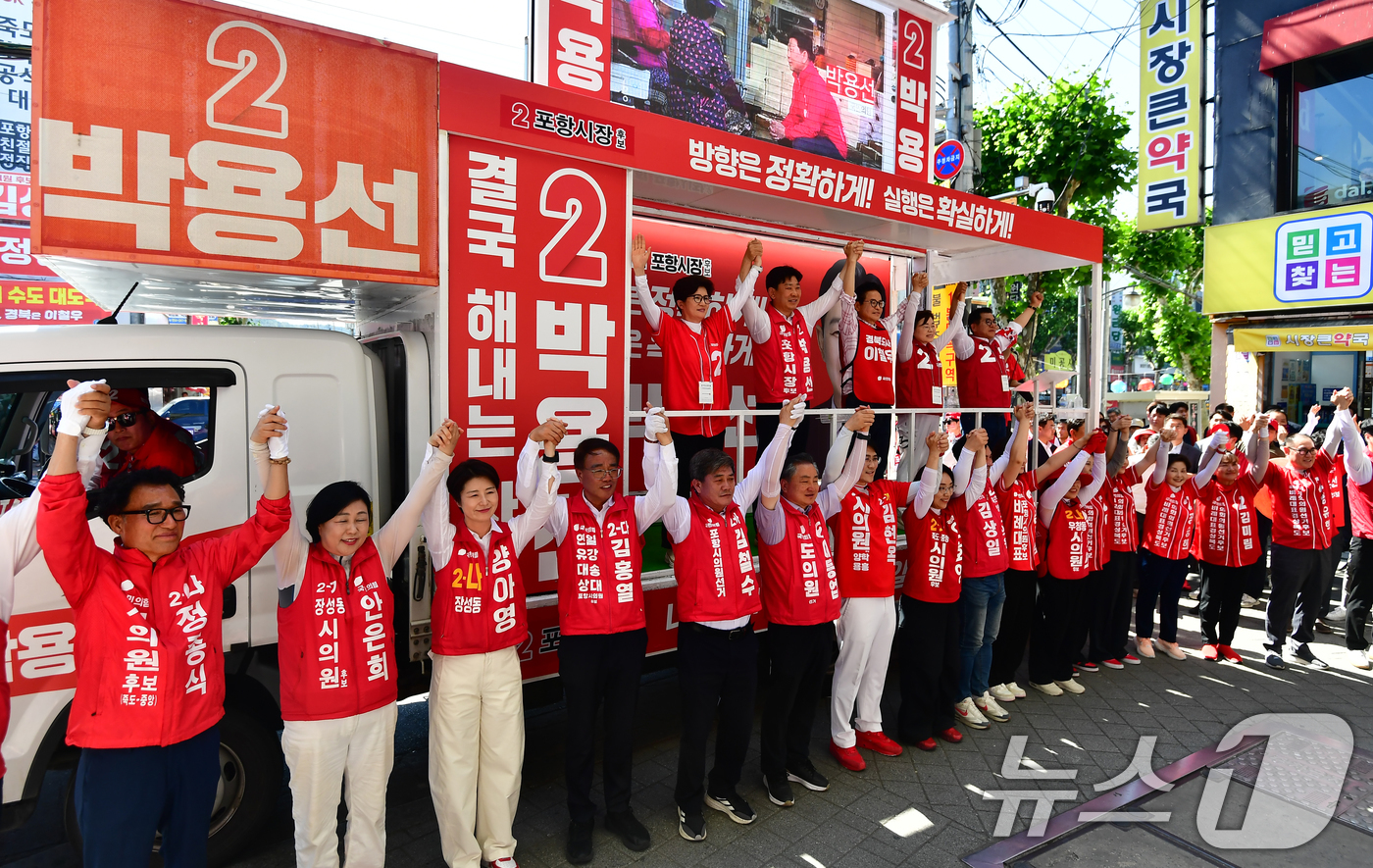 (포항=뉴스1) 최창호 기자 = 국민의힘 이철우 경북지사 후보와 박용선 포항시장 후보, 김정재, 이상휘 지역 국회의원과 지원 유세에 나선 강선영 의원(왼쪽) 등 포항지역 시·도의원 …