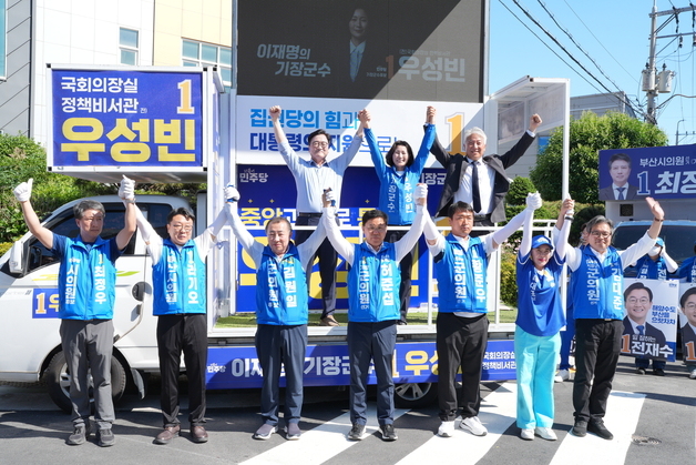 우원식 전 국회의장, 기장군 찾아 우성빈 후보 지원 유세