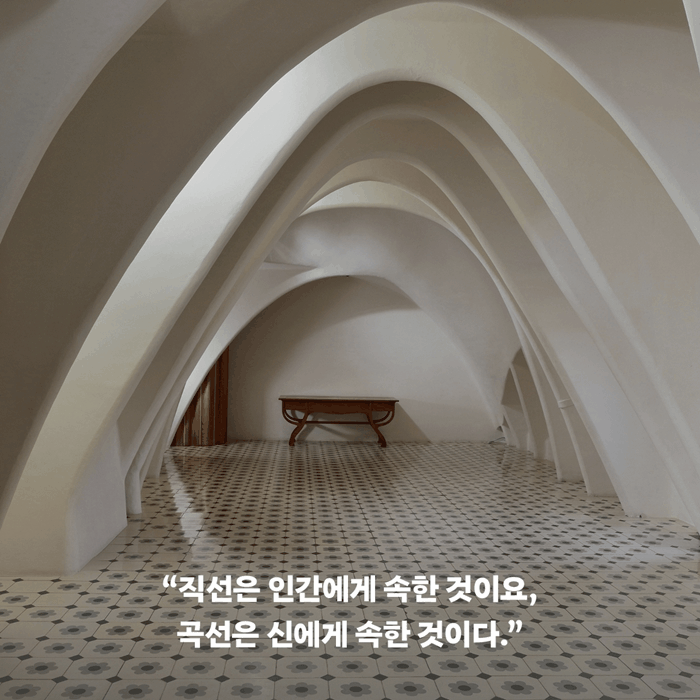 본문 이미지 - '안토니 가우디, 자연을 닮은 공간'은 가우디를 장식의 천재로만 다루지 않는다. 환기와 채광, 거주의 안락함을 함께 고려한 실용적 설계자였다는 점을 비중 있게 다룬다. 성 테레사 수녀원 학교의 환기 장치, 구엘 파빌리온의 굴뚝형 환기 장치, 카사 밀라의 중정 설계는 아름다움과 기능이 맞물리는 사례로 제시된다.