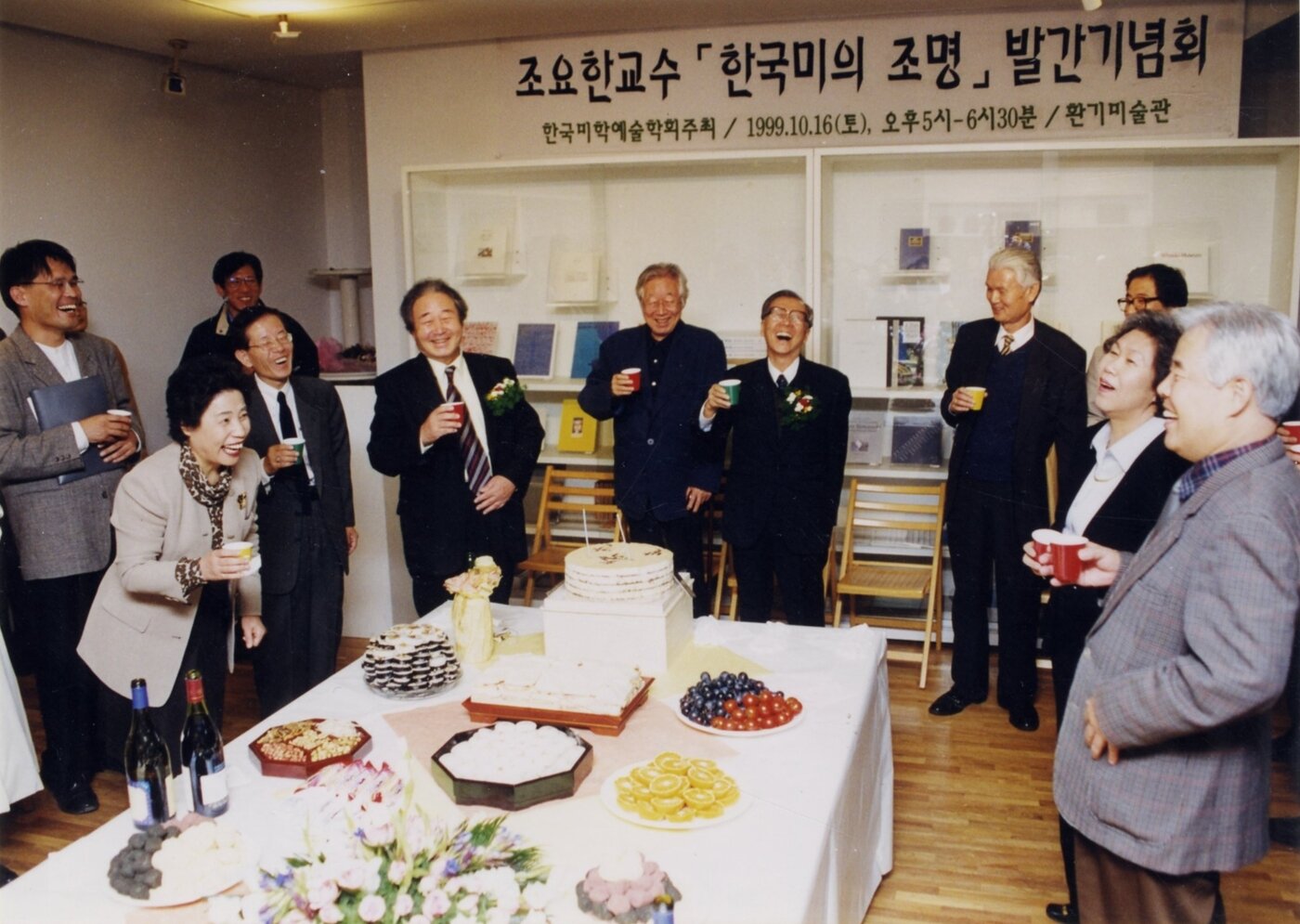 본문 이미지 - 1999년 조요한 교수의 '한국미의 조명' 발간기념회. (김달진미술자료박물관 제공)