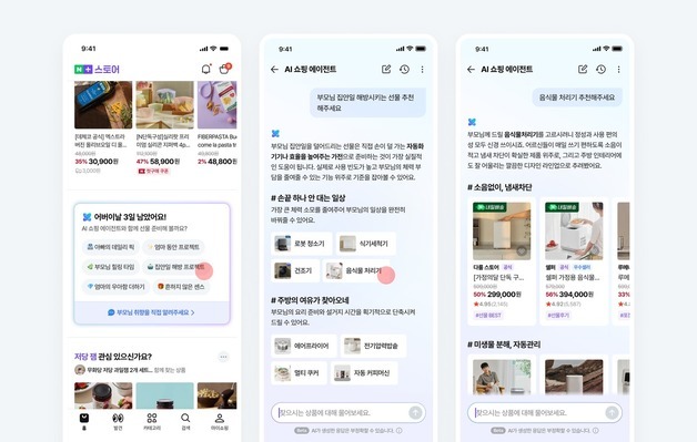 '어린이·어버이날 선물' 알아서 추천…네이버쇼핑 '선물 에이전트'