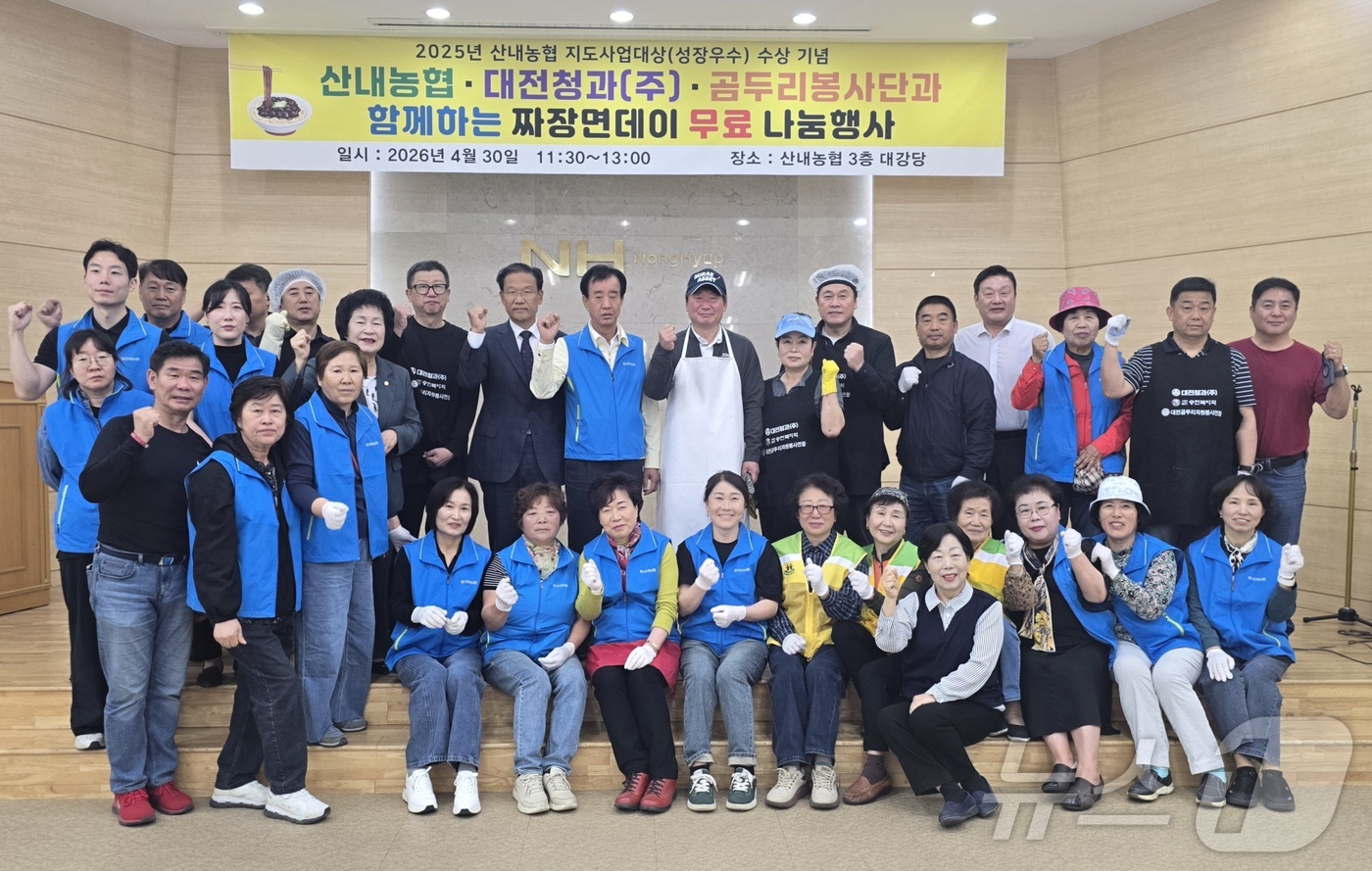 (대전=뉴스1) 이동원 기자 = 대전 산내농협(조합장 송경영)은 지난 30일 대강당에서 대전청과(주) 임직원과 대전곰두리봉사단과 함께 지역 주민 및 조합원 300여 명을 대상으로 …