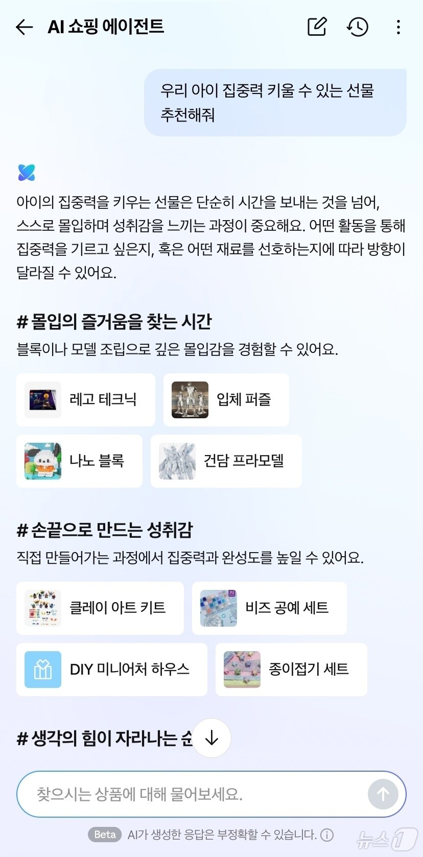 본문 이미지 - 네이버 쇼핑 AI 에이전트에 탑재된 '선물 에이전트'. 구체적인 상품 검색어를 포함하지 않고도 일상적인 대화 방식으로 특정 상황에 필요한 선물 추천을 요청하면 선물 에이전트가 가동돼 상품을 제시한다. (네이버플러스 스토어 갈무리)
